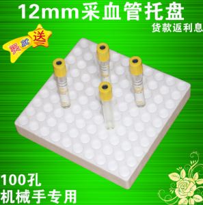 12mm采血管泡沫托盤100孔凝血管固定托盤采血管泡沫架移動(dòng)托盤