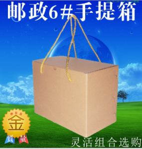 郵政6#手提紙箱/快遞物流紙箱/禮品箱/