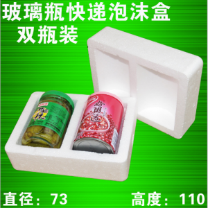 玻璃瓶2瓶快遞防摔保護(hù)泡沫盒蜂蜜瓶牛肉醬泡沫箱塑料瓶泡沫盒子