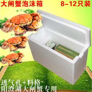 陽澄湖大閘蟹透氣分格泡沫包裝箱