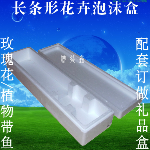 鮮花/玫瑰花/郁金香/樹苗/帶魚/快遞保護防摔抗壓泡沫盒包裝紙箱